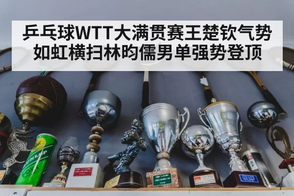 table tennis trophy